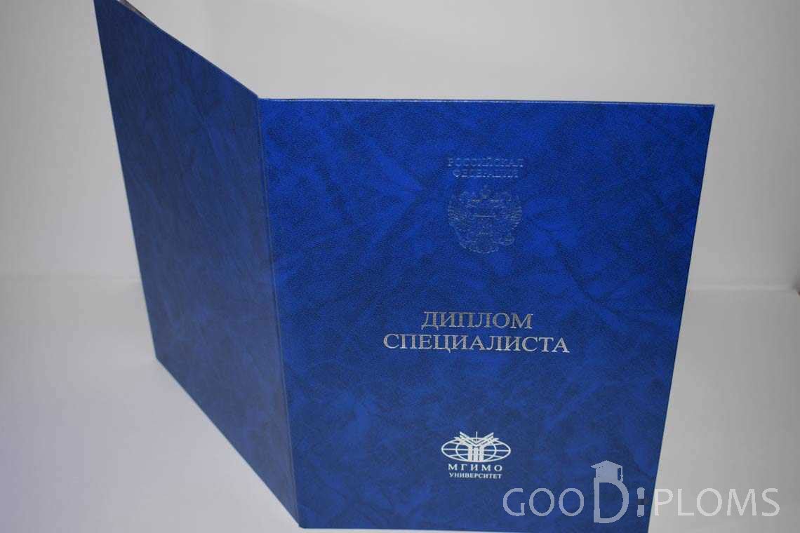 Диплом МГИМО - Обратная Сторона период выдачи 2014-2020 -  Пинск