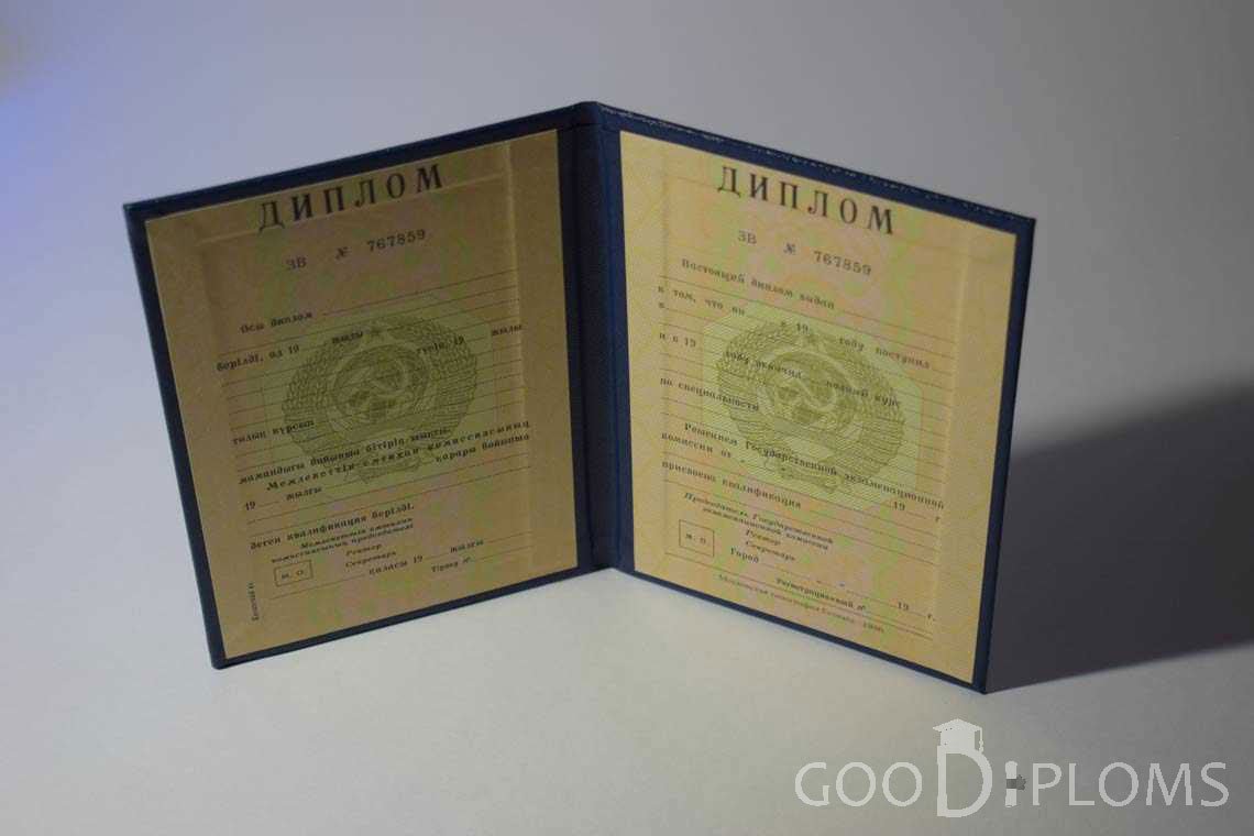 Диплом Вуза СССР Казахстан  период выдачи 1975-1996 -  Пинск