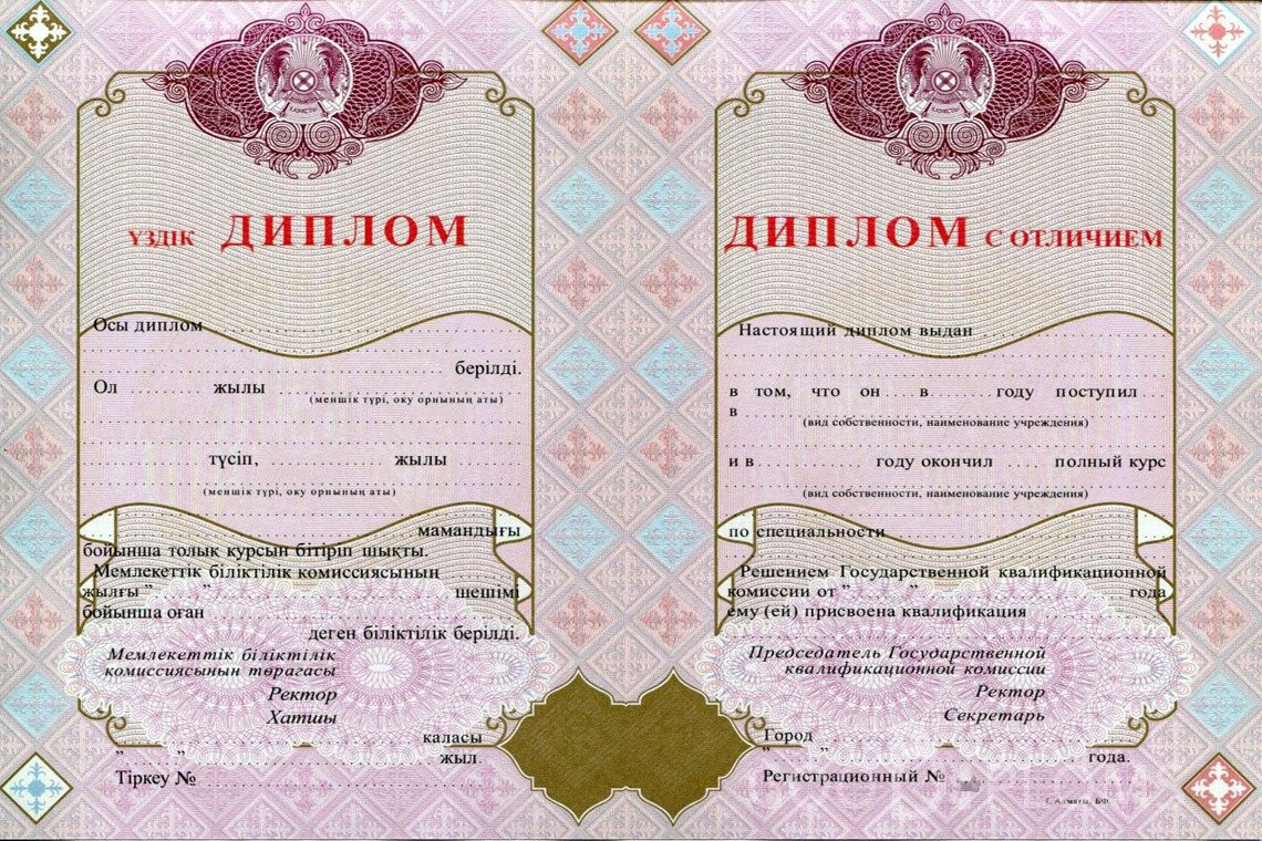 Казахский диплом о высшем образовании с отличием - Пинск