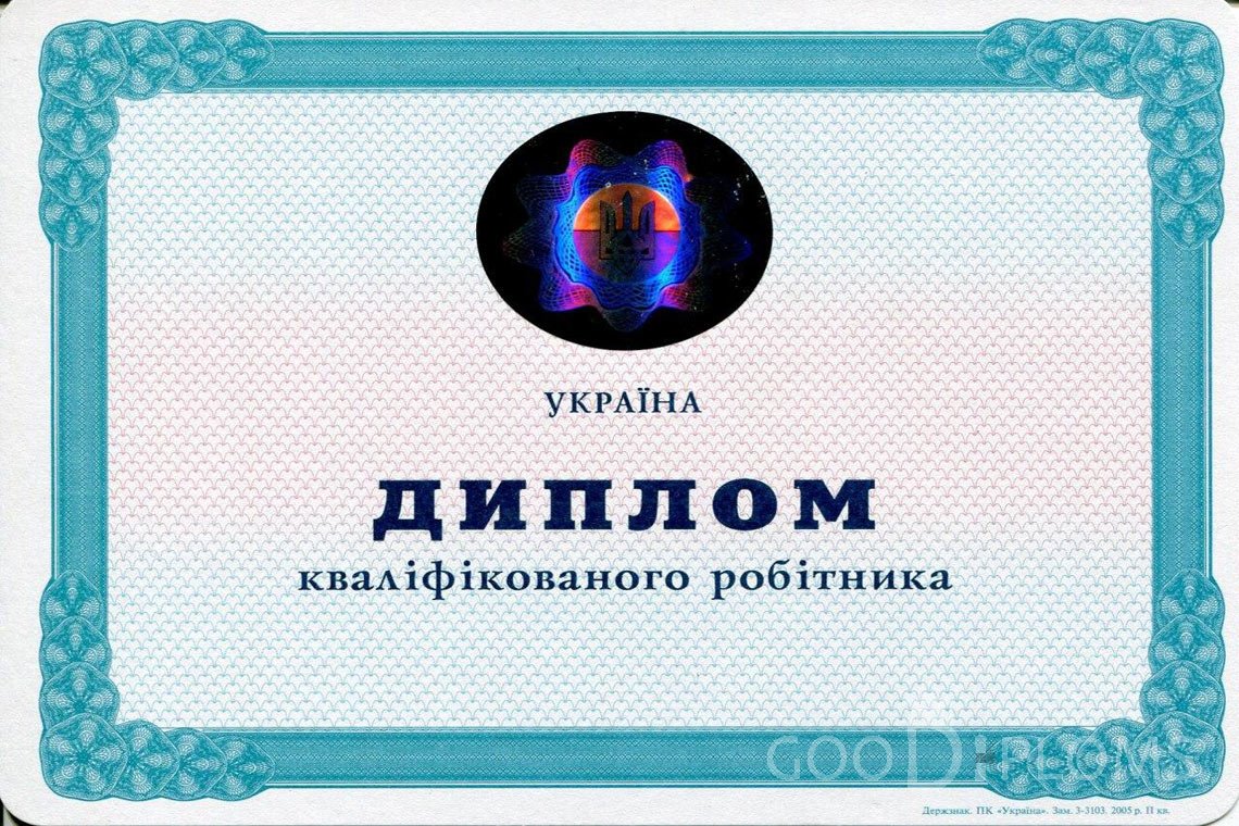 Украинский диплом пту - Пинск