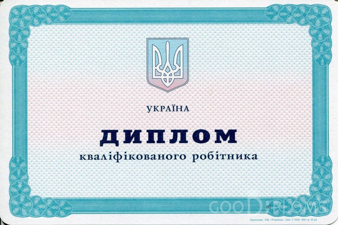 Украинский диплом пту - Пинск