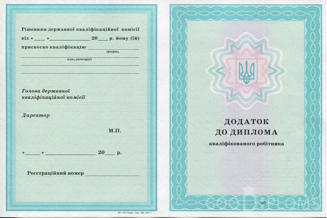 Украинский диплом пту - приложение - Пинск
