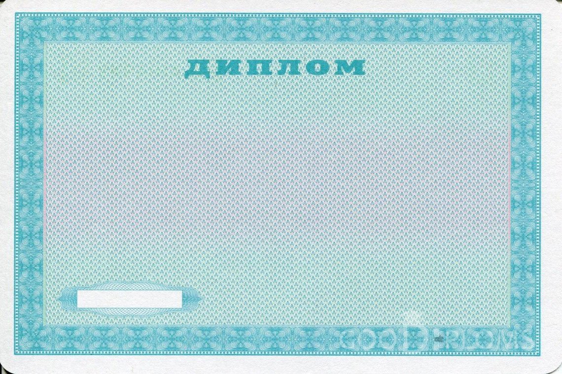 Украинский диплом пту - Обратная сторона- Пинск