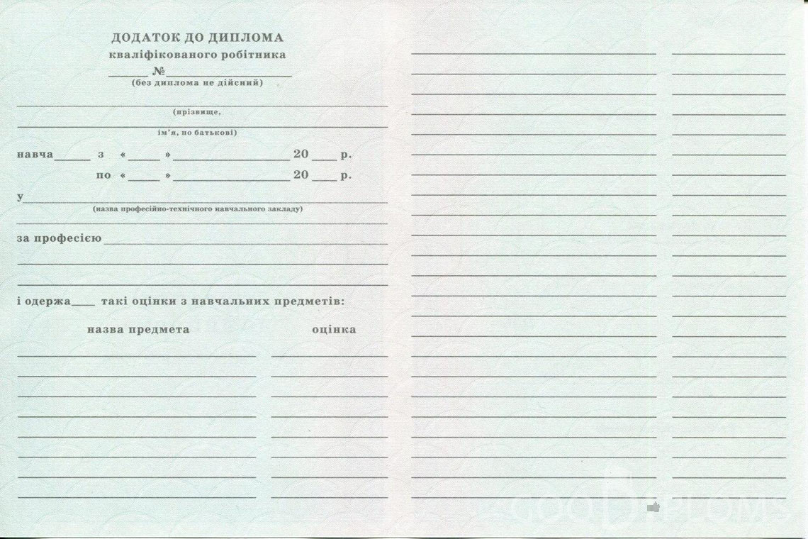 Украинский диплом пту - Обратная сторона приложения- Пинск